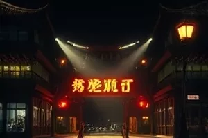 山海邮局封面,夜雨中的邮差走过石桥
