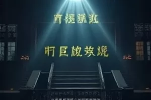 无声合唱封面,合唱团在排练厅排练
